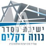 סמל כיס נווה דקלים ישיבת הסדר