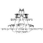 סמל כיס גן נחום - ארן