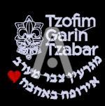 TZOFIM GARIN TZABAR